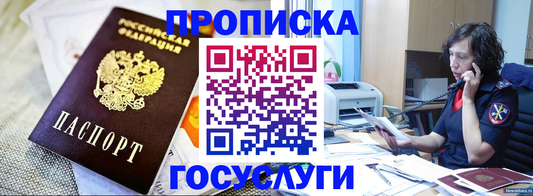 прописка законно в Дзержинском