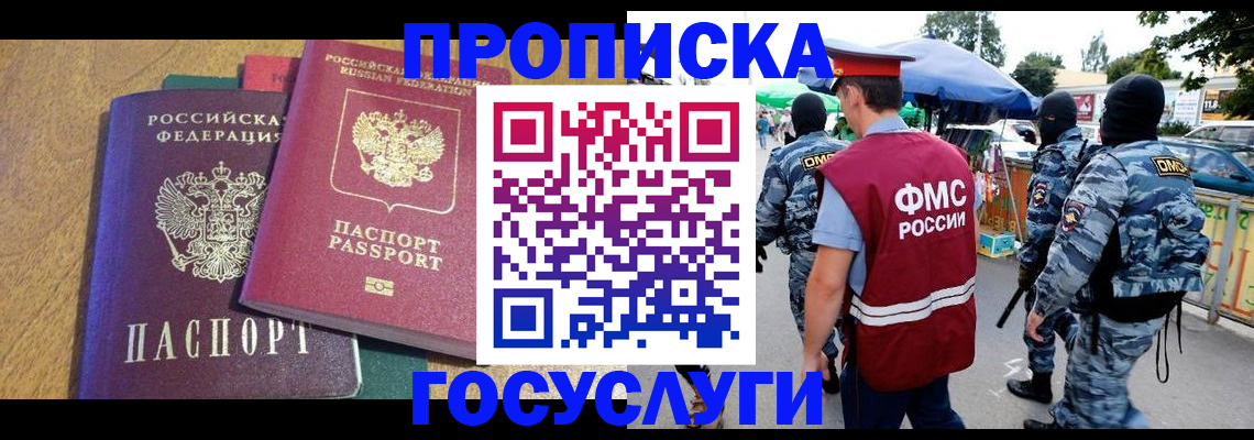 прописка 2025 в Дзержинском