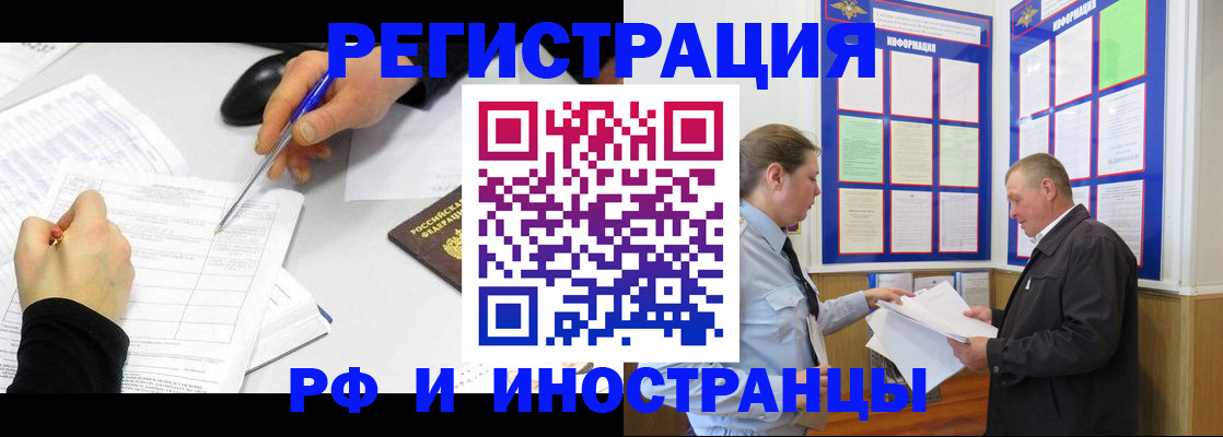 временная регистрация купить в Дзержинском