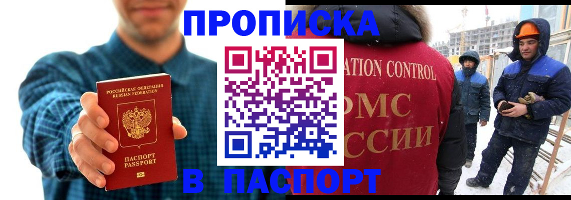 прописка в Дзержинском
