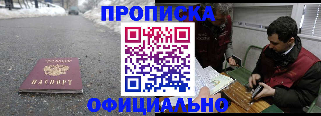 прописка для военкомата в Дзержинском