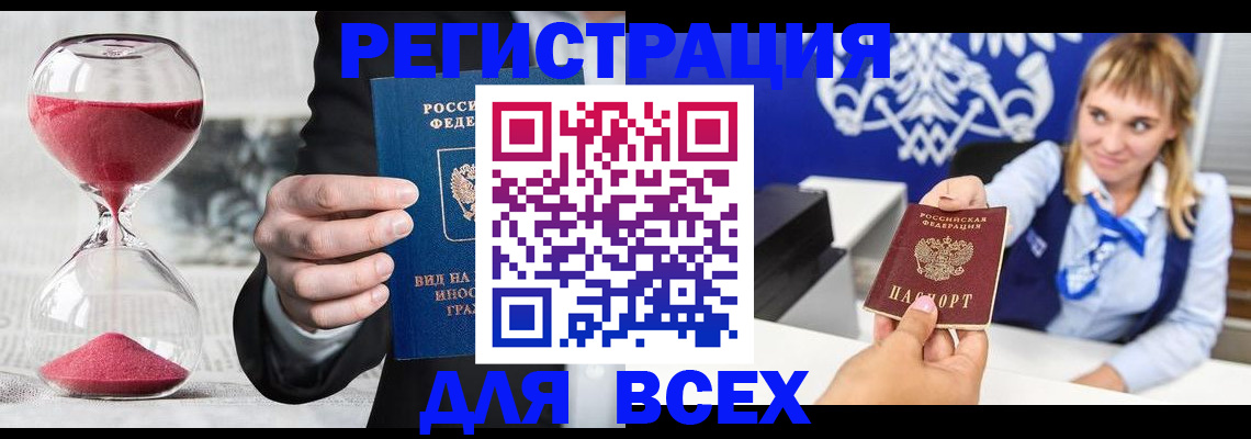 прописка штамп в Дзержинском