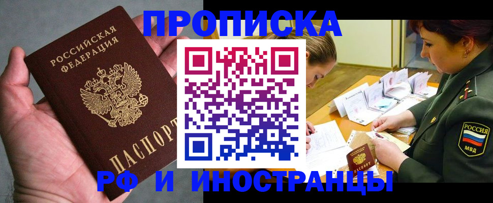 временная регистрация для школы в Дзержинском