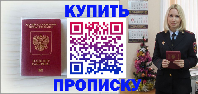 временная регистрация недорого в Дзержинском