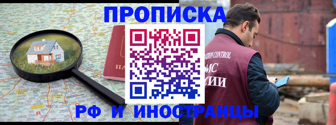 прописка от собственника в Дзержинском